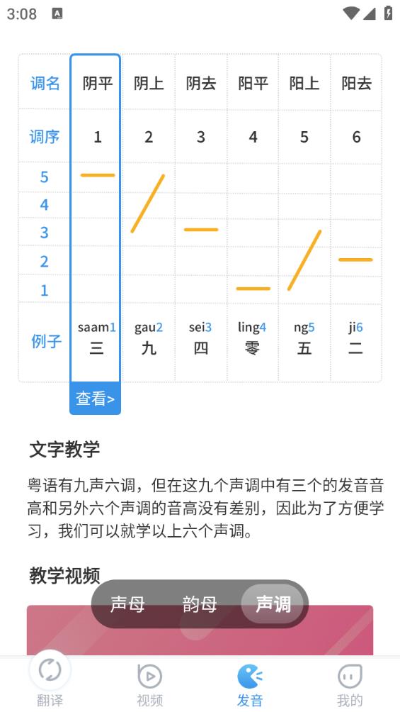 粤语翻译