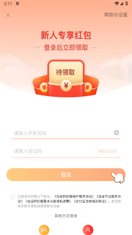 淘宝特价版