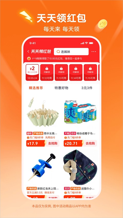 淘宝特价版app下载最新版本截图