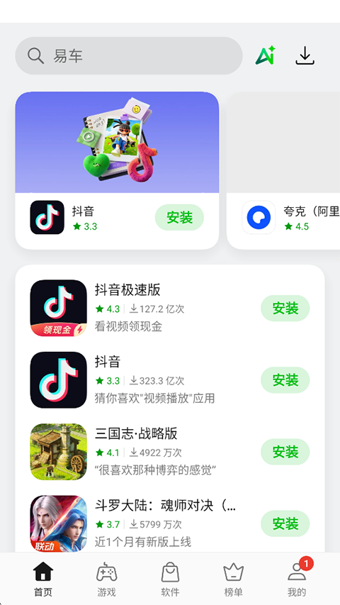 OPPO应用市场app下载最新版截图