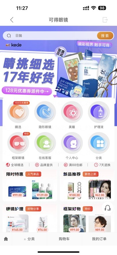 可得眼镜手机版下载截图