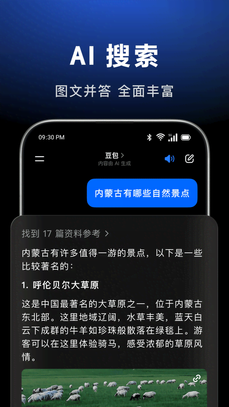 豆包国际版cici下载手机版截图