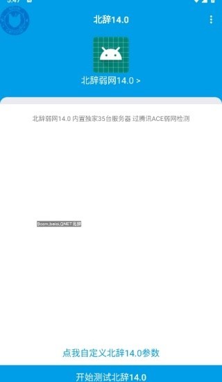 北辞弱网16.0最新正版下载截图