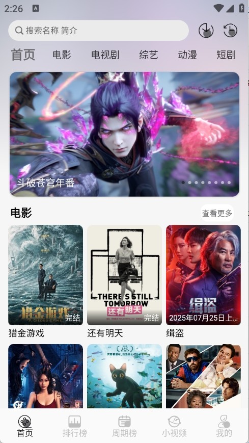 星河追剧纯净版下载2026版截图