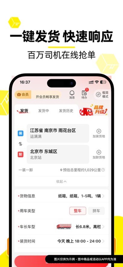 货车帮货运平台app下载截图