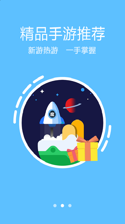 魔游游手游交易平台app下载截图
