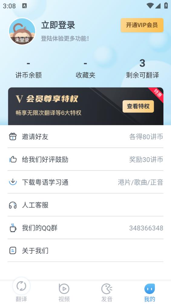 粤语翻译