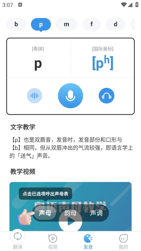 粤语翻译