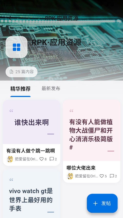 orbitv轻腕社区手表下载截图
