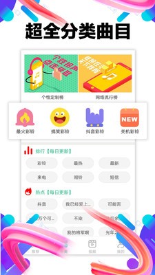 铃声助手安卓手机版下载截图