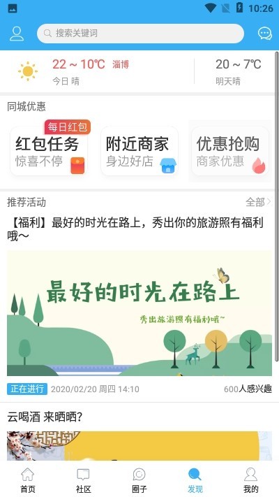 淄博旮旯网论坛下载手机版截图
