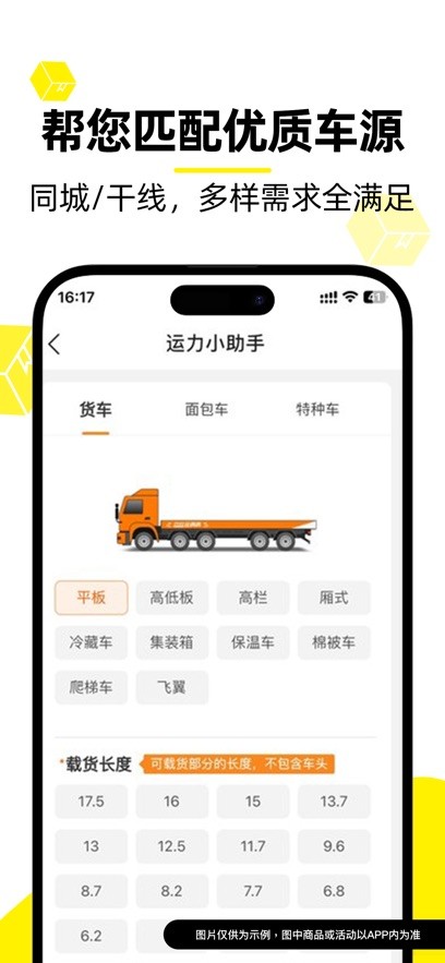 货车帮货运平台app下载截图
