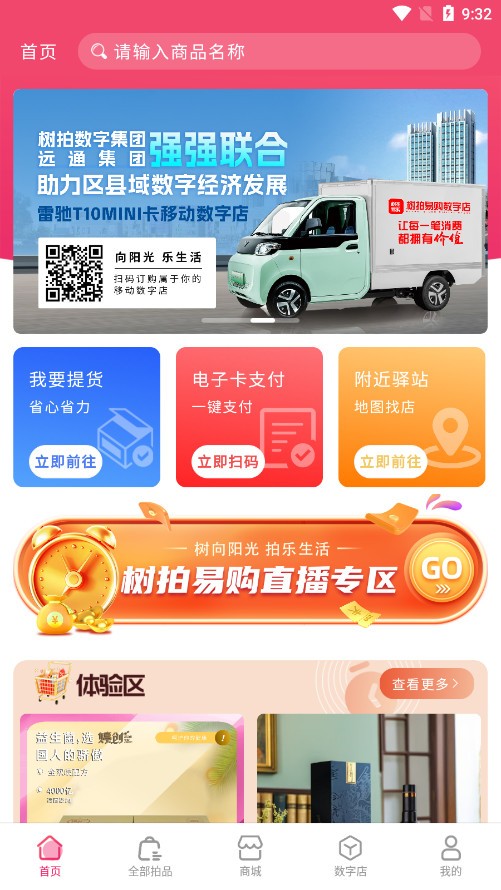 树拍易购软件手机版下载截图