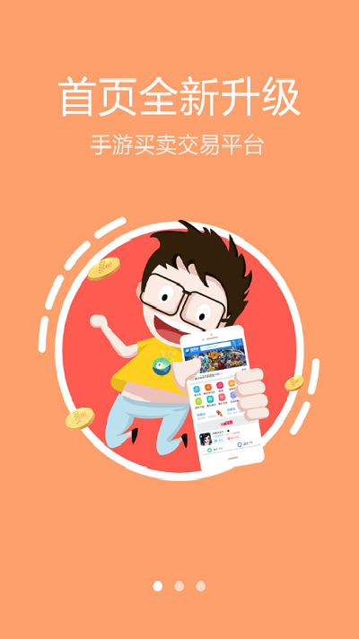 魔游游手游交易平台app下载截图