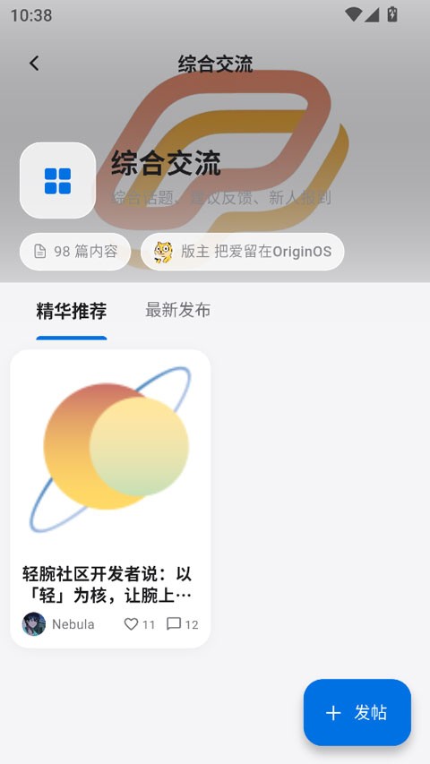 orbitv轻腕社区手表下载截图