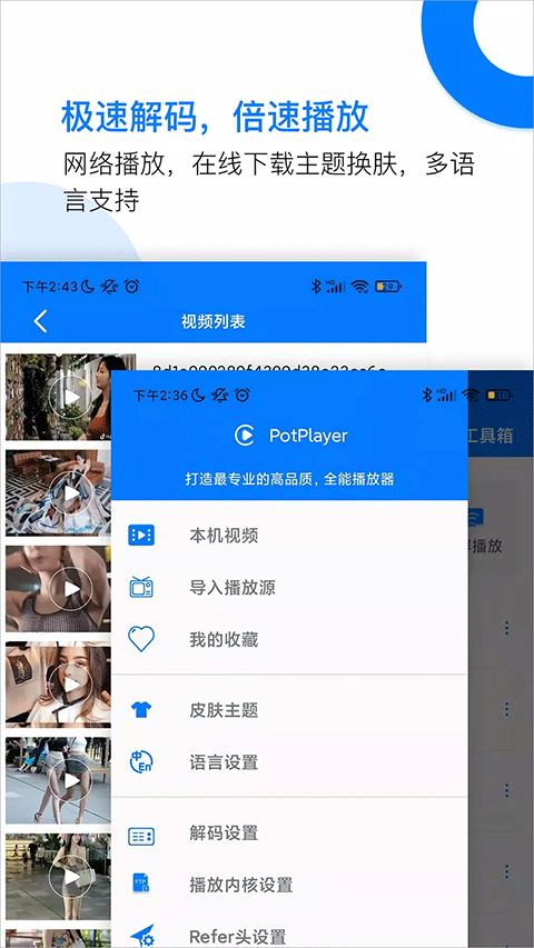 Potplayer播放器安卓版下载截图