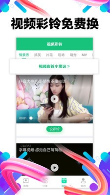 铃声助手安卓手机版下载截图