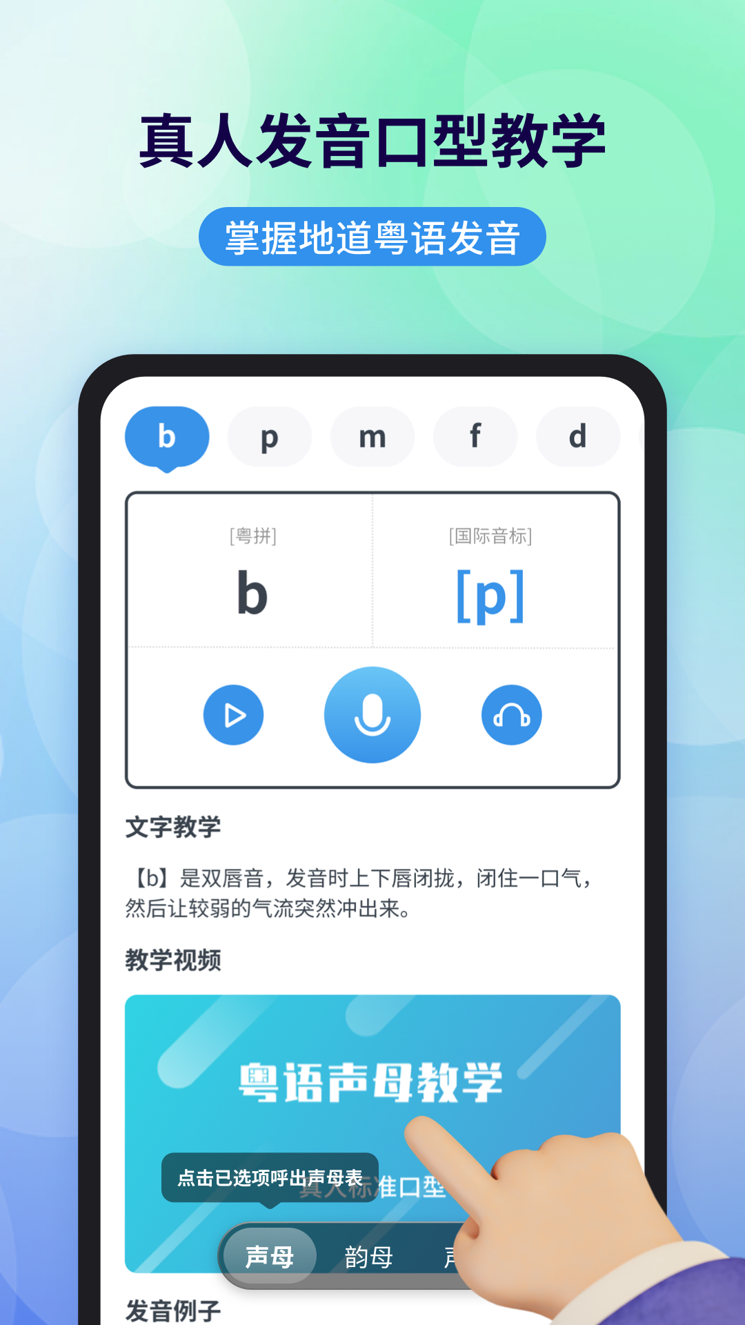 粤语翻译软件下载手机版截图