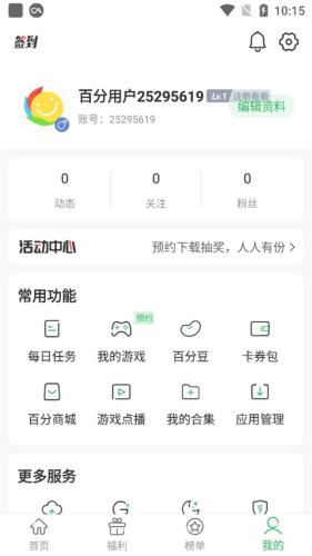 百分百游戏盒