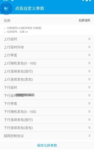 北辞弱网16.0最新正版下载截图