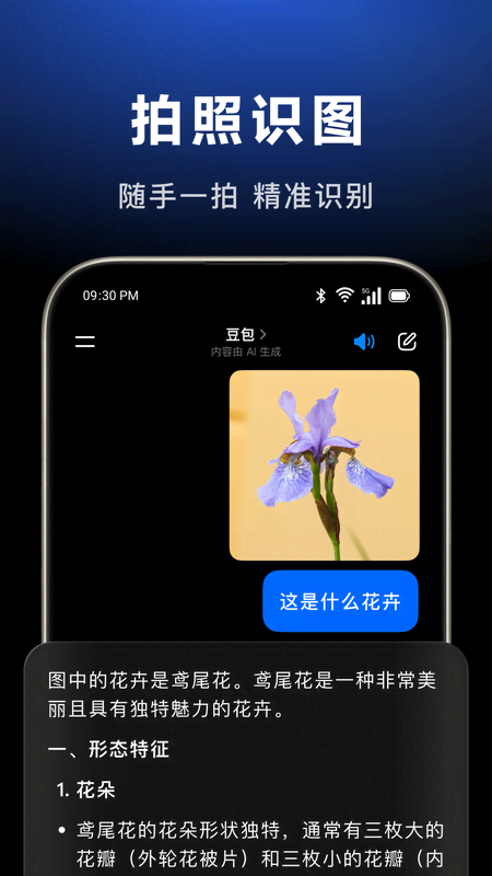 豆包国际版cici下载手机版截图