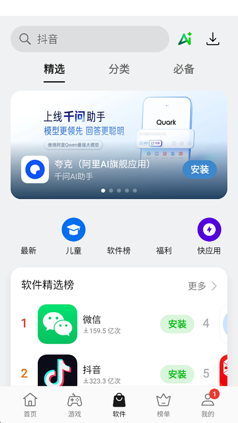 OPPO应用市场app下载最新版截图
