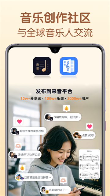 懂音律app下载免费版截图