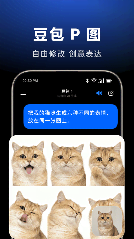 豆包国际版cici下载手机版截图