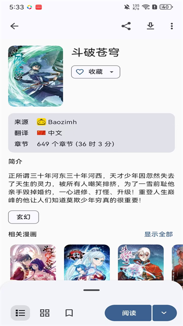 Kotatsu漫画阅读器免费下载截图