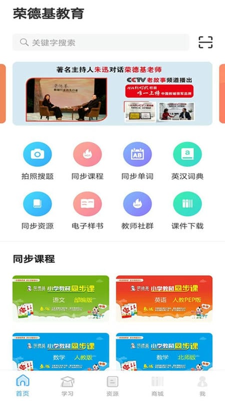 荣德基教育