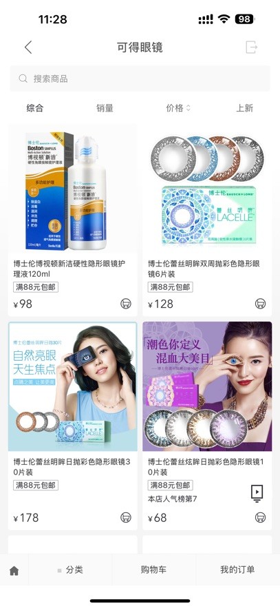 可得眼镜手机版下载截图