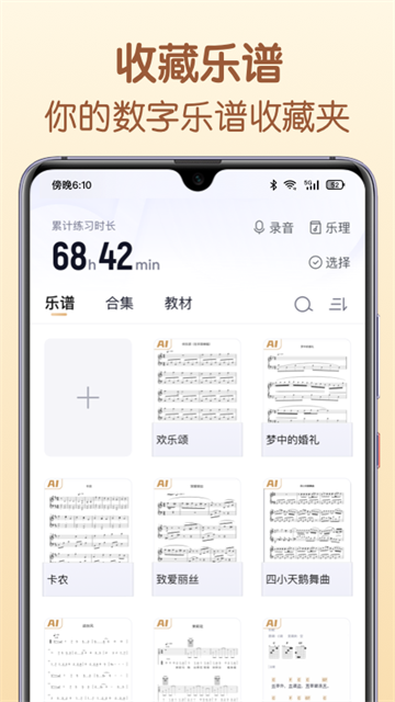 懂音律app下载免费版截图