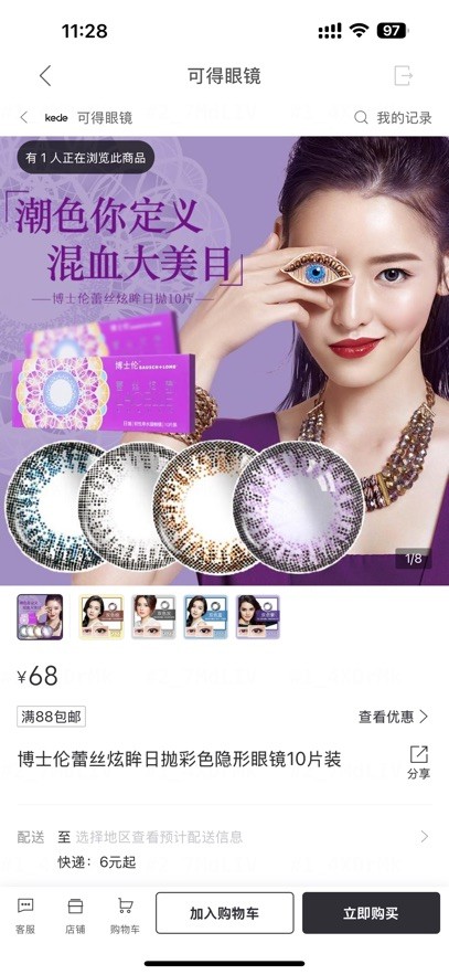可得眼镜手机版下载截图