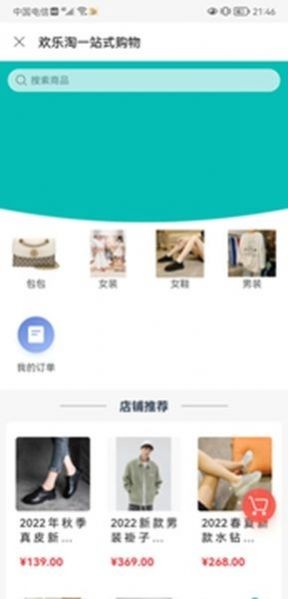 欢乐淘商城app最新版下载安卓版截图