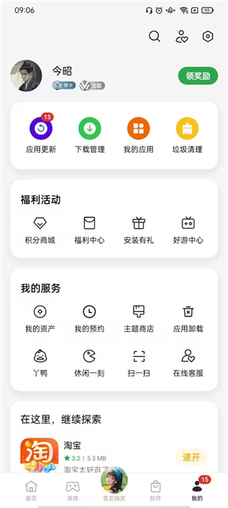 OPPO应用市场