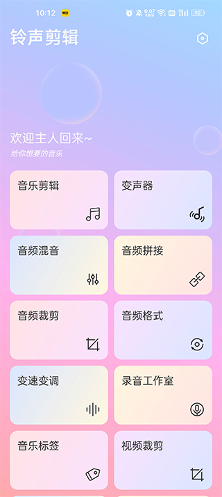 铃声助手
