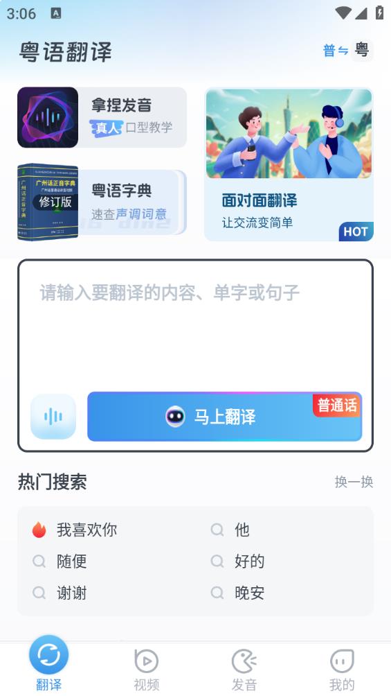 粤语翻译