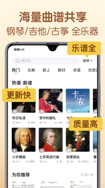 懂音律app下载免费版截图