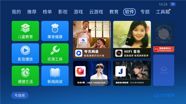 沙发管家车载版比亚迪车机下载截图