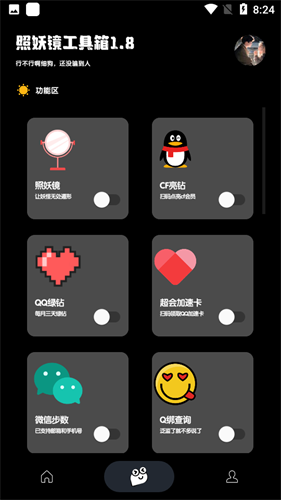 照妖镜7.0最新2026手机版下载截图