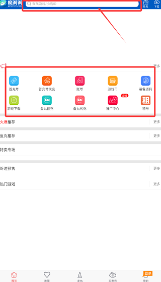 魔游游交易平台首页界面