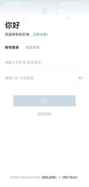 欢乐淘商城