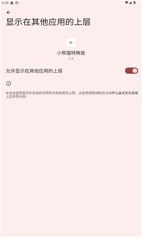 超自然小熊猫辅助器框架特殊版免费下载截图