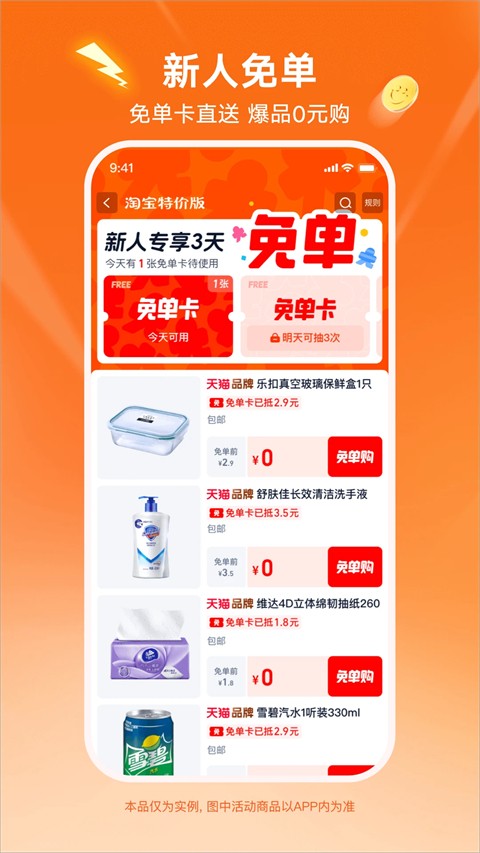 淘宝特价版app下载最新版本截图