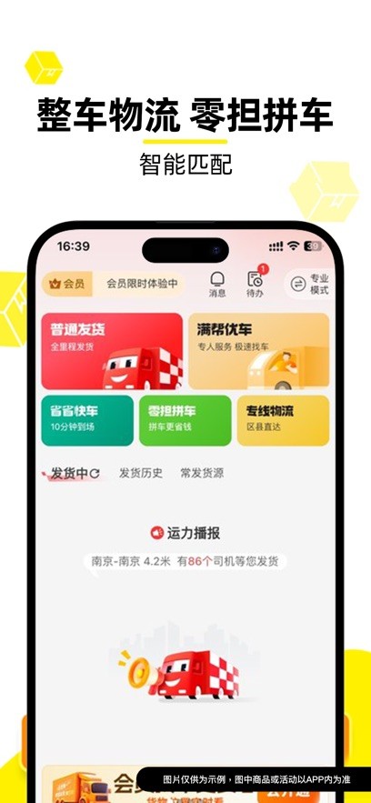 货车帮货运平台app下载截图