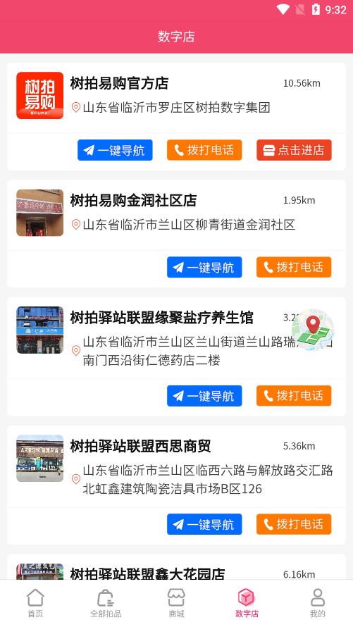 树拍易购软件手机版下载截图