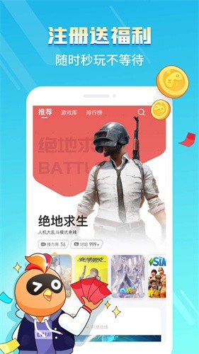 菜鸟游戏App下载最新版截图