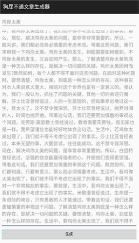 狗屁不通文章生成器