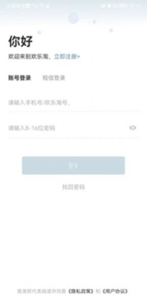 欢乐淘商城app最新版下载安卓版截图
