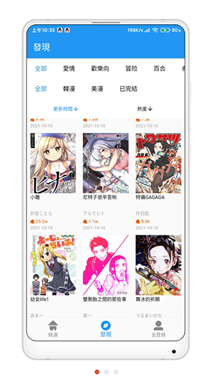 拷贝漫画繁体字正版下载截图